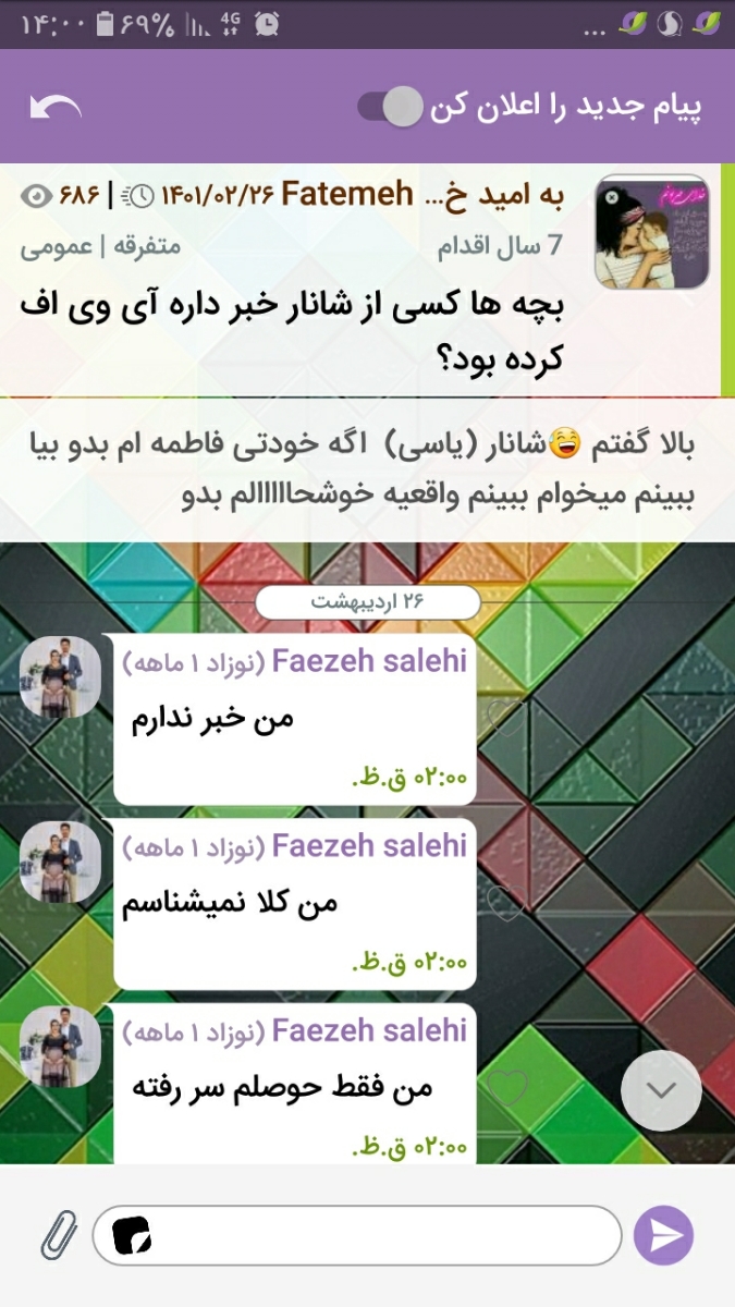 این فاطمه رومیگم