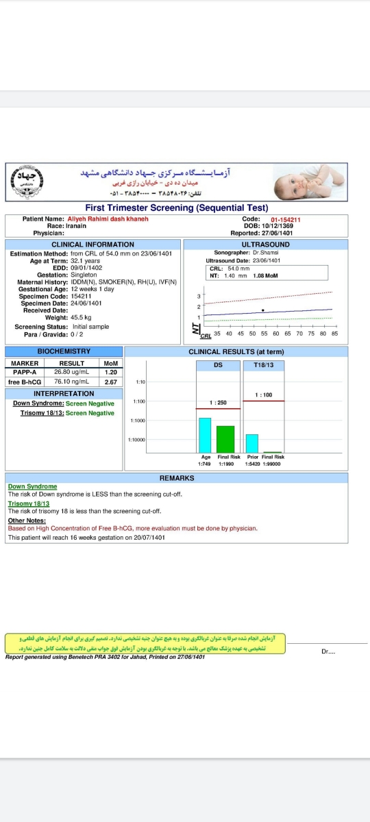 تفسیر آزمایش و سونو NT هفته ۱۲