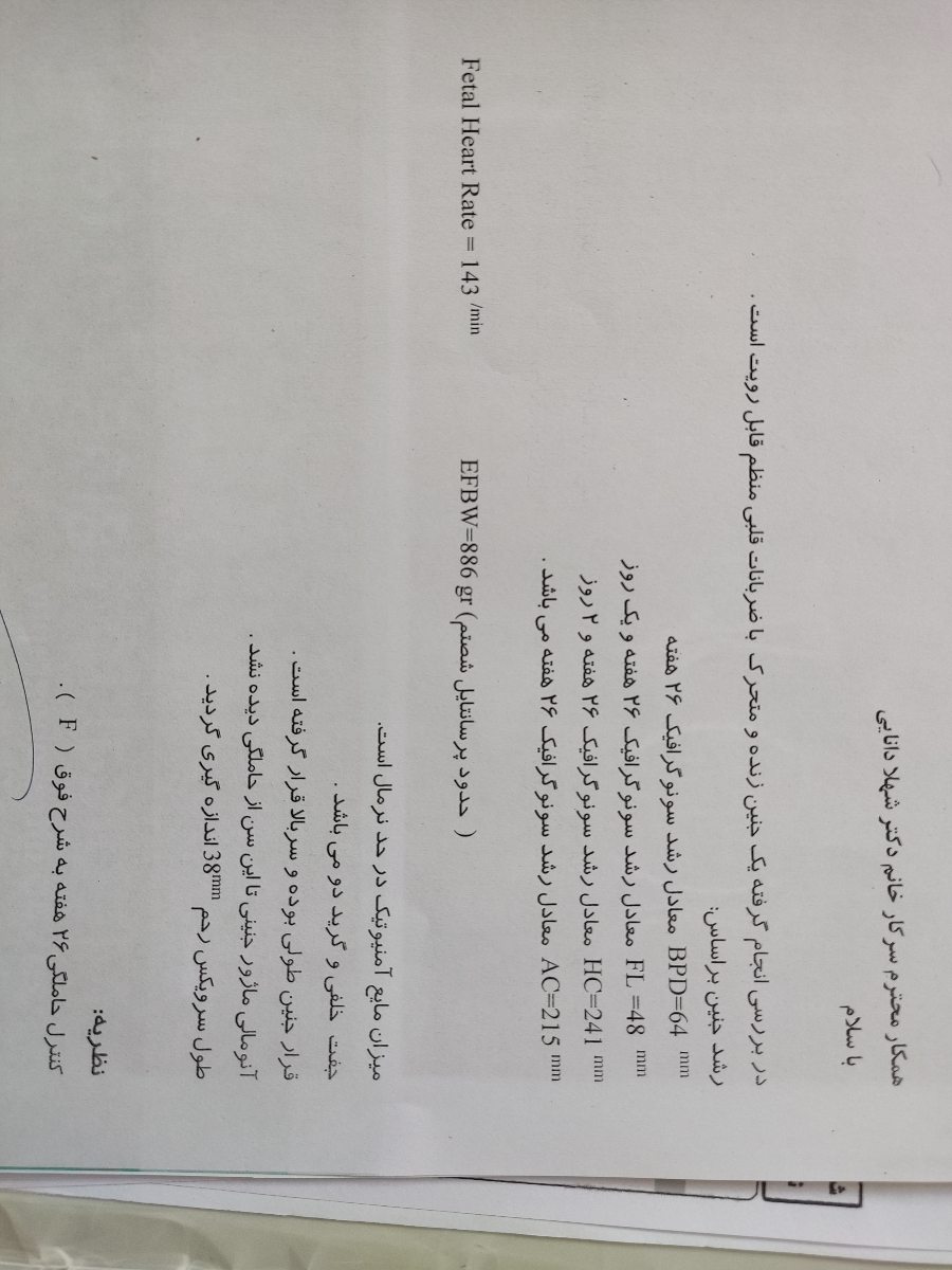 اینم عکس سونو گرافی ام 