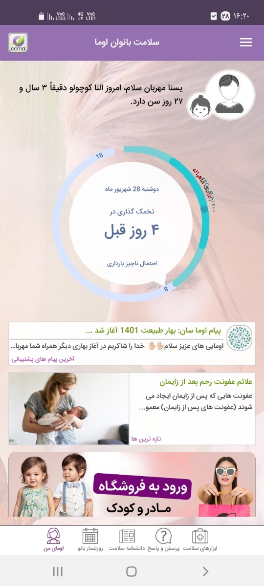نوشته تخمک گذاری ۴روزقبل
