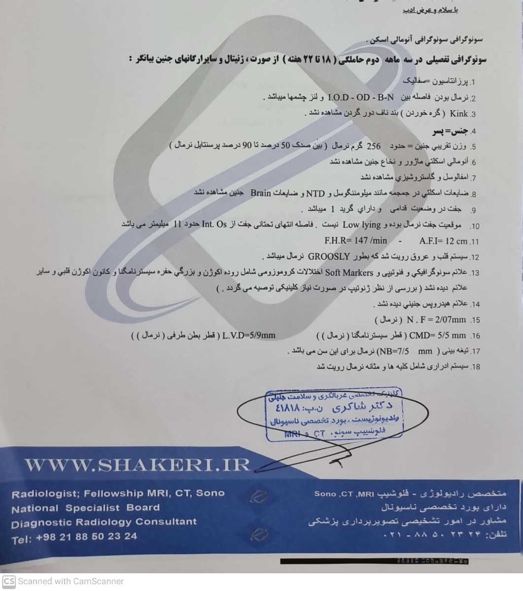 تفسیر سونوگرافی آنومالی در بیست هفته تفسیر سونوگرافی آنومالی در بیست هفته