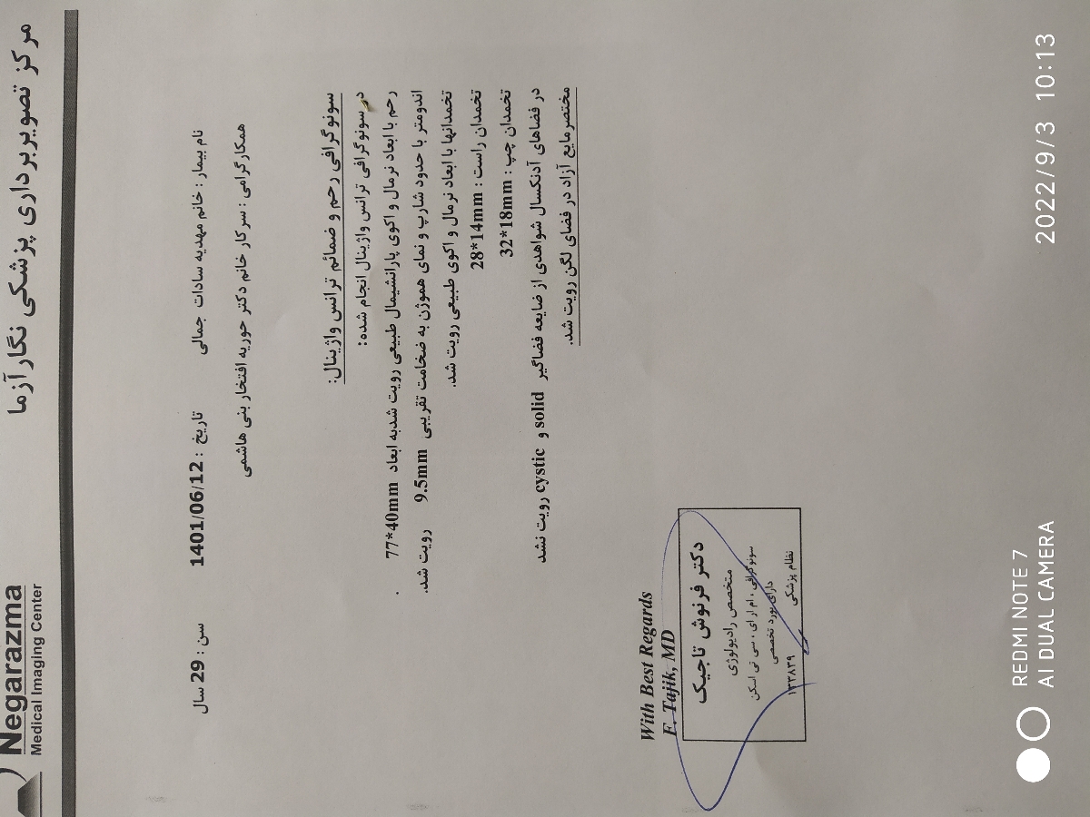 قطع لکه بینی بعد ... قطع لکه بینی بعد ...