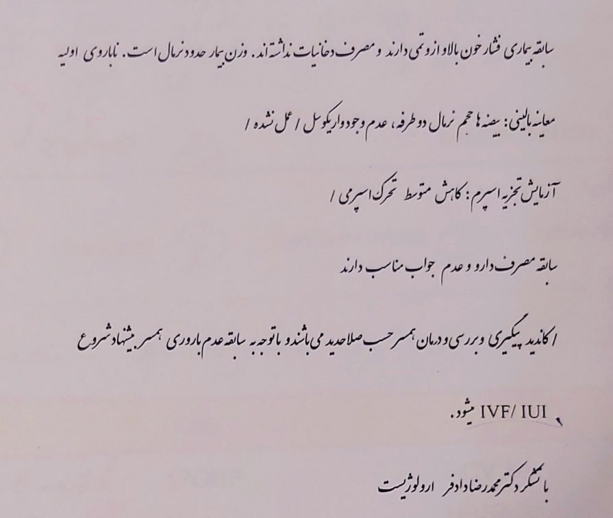 اینم نظر یه اورولوژ بود که آبان ماه مراجعه کردیم اینم نظر یه اورولوژ بود که آبان ماه مراجعه کردیم