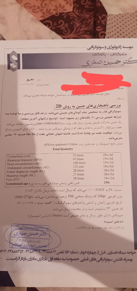 تفسیر موقعیت جفت در سونوگرافی آنومالی؟
