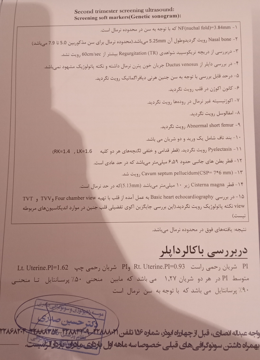 تفسیر موقعیت جفت در سونوگرافی آنومالی؟