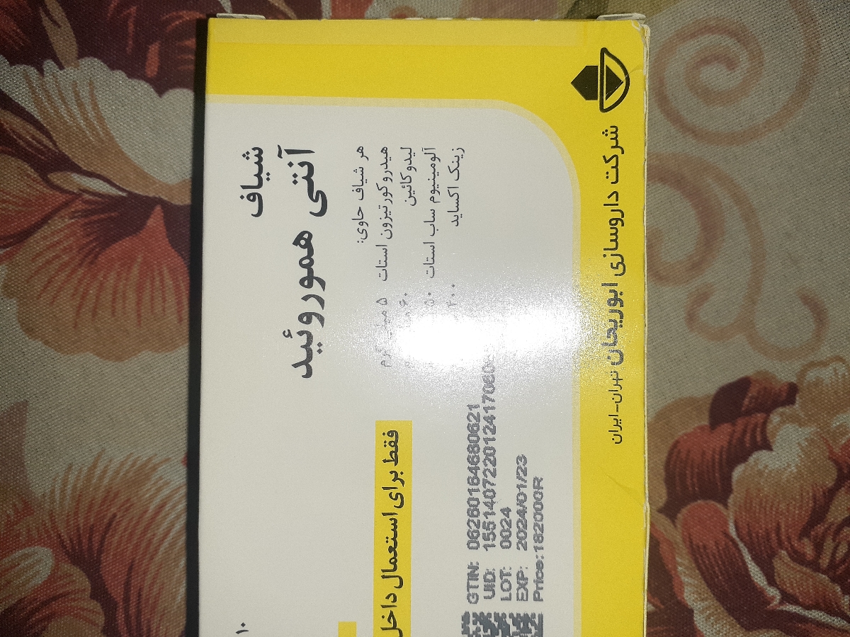 خارش و سوزش در مقعد