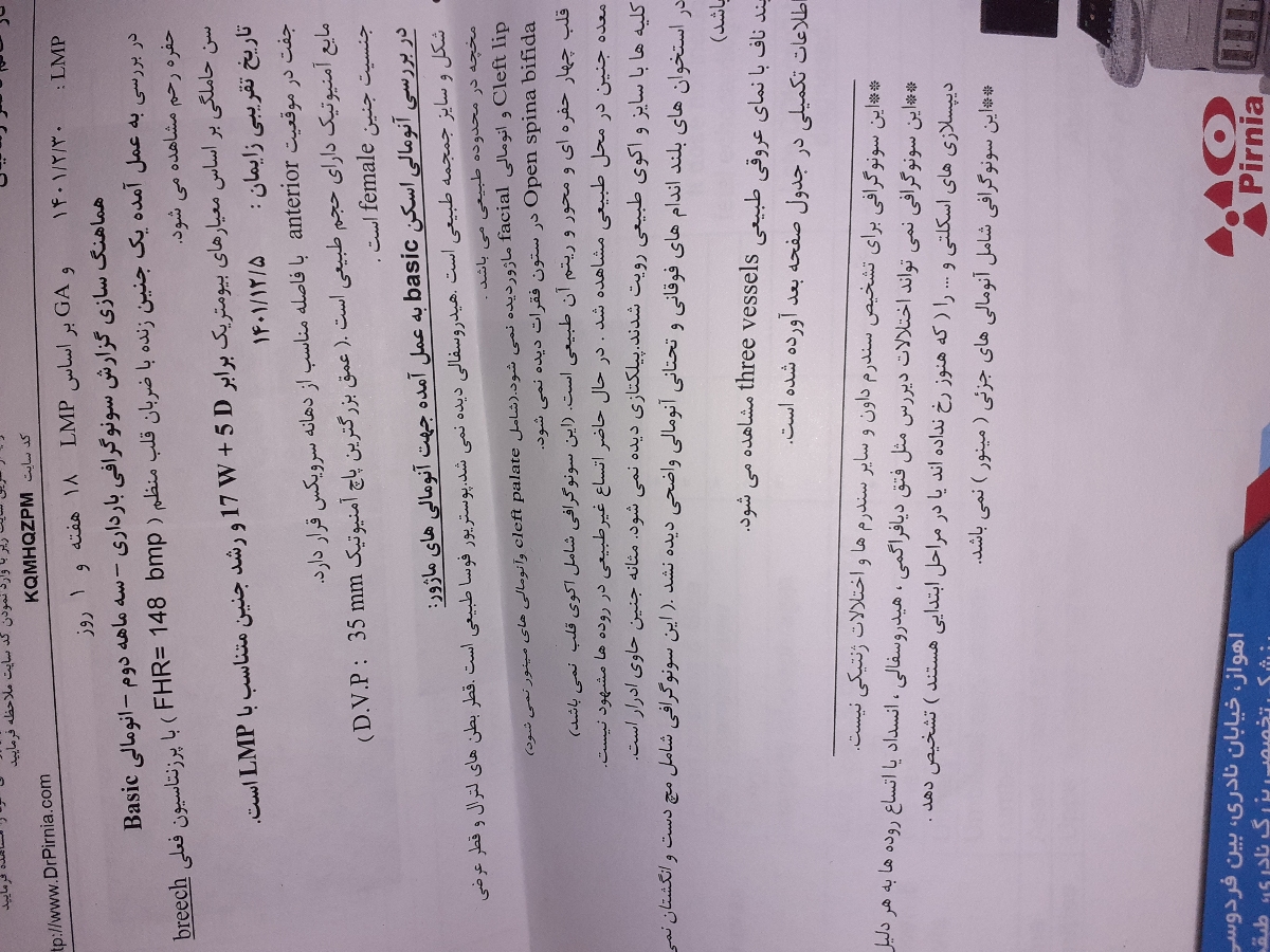 جواب سونو اسکن انومالی