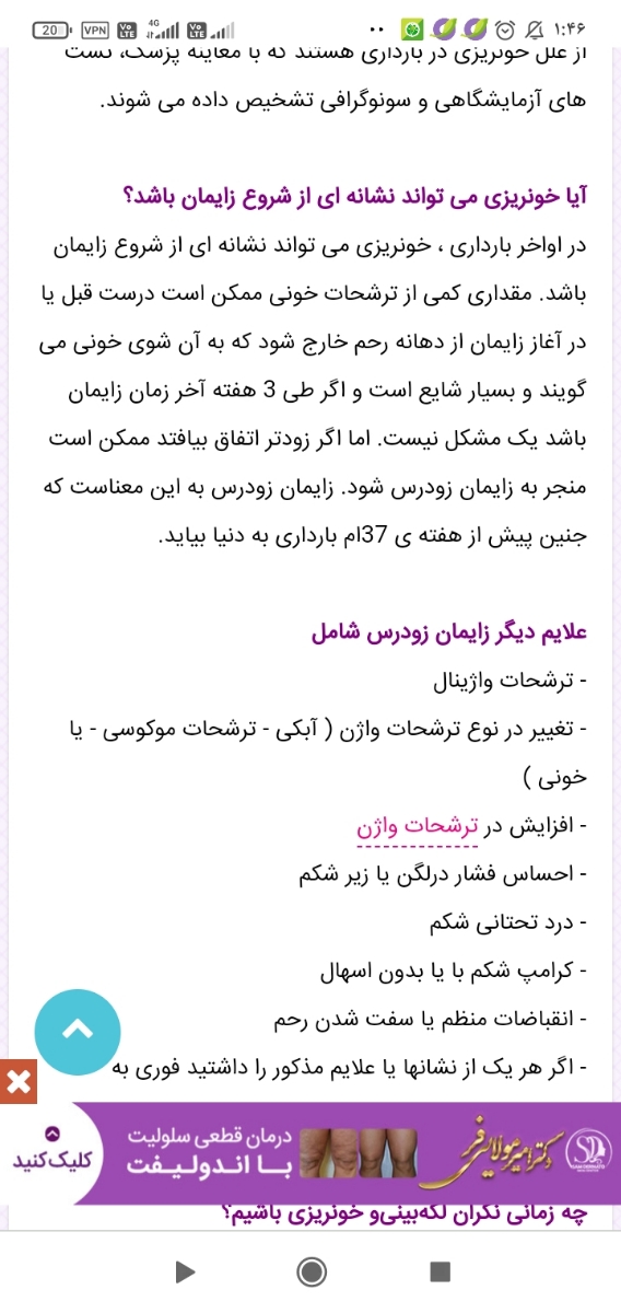 لک بینی و خونریزی هفته چهلم