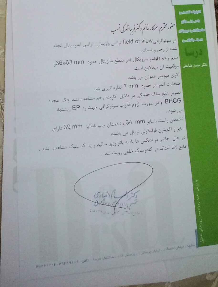 اینم بعد سقطم برای ببینم بقایا هست یا نه اینم بعد سقطم برای ببینم بقایا هست یا نه