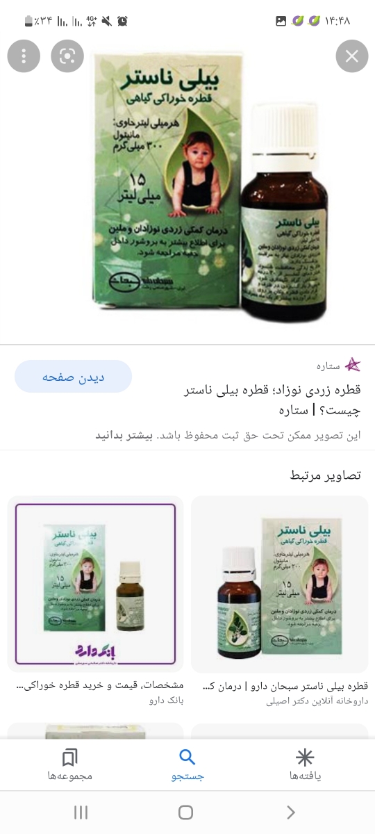 زردی نوزاد هفت روزه زردی نوزاد هفت روزه