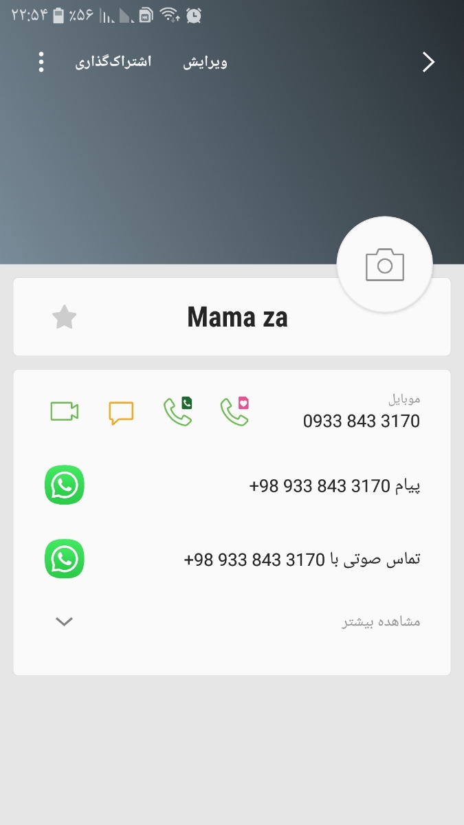 این شماره خود ماما
زهرا ولی پور این شماره خود ماما
زهرا ولی پور