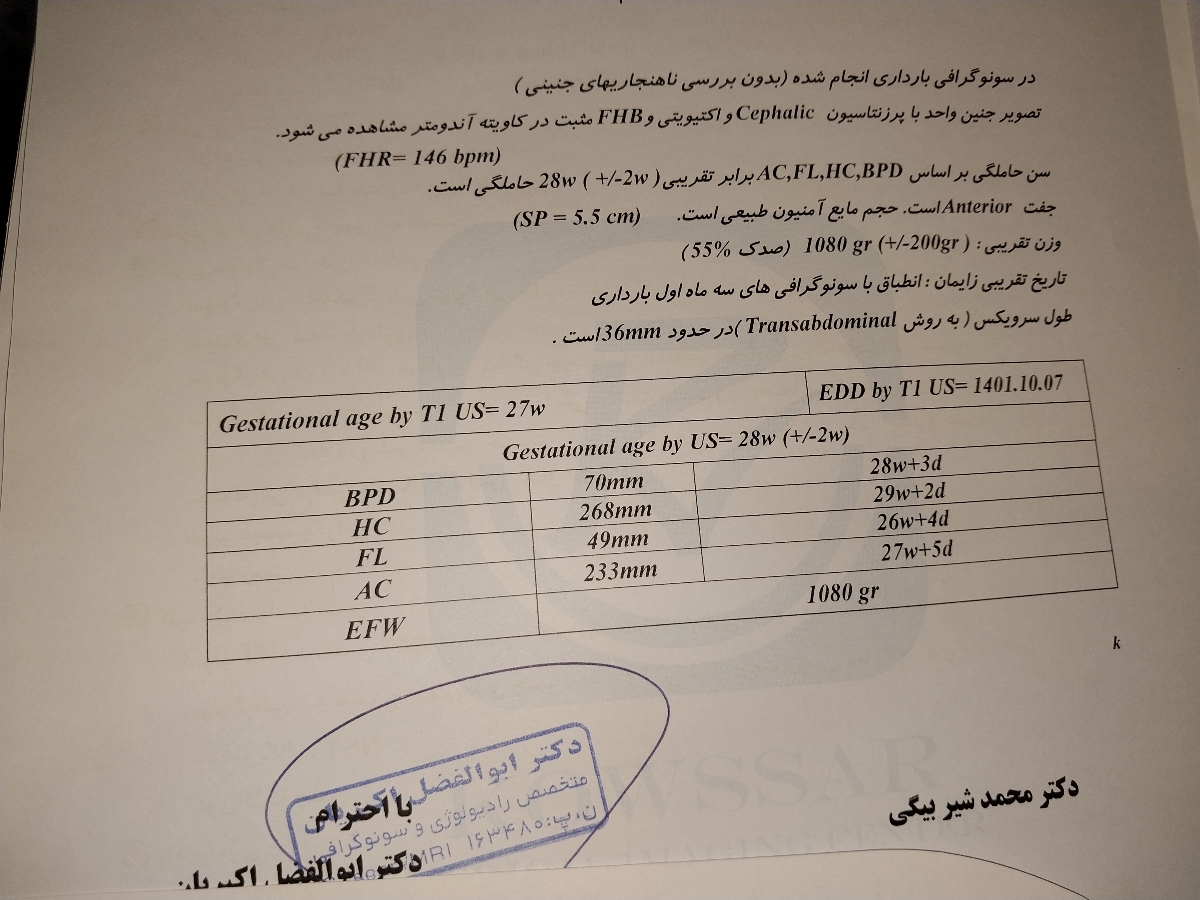 آزمایش گلوکز و سونو هفت ماهگی