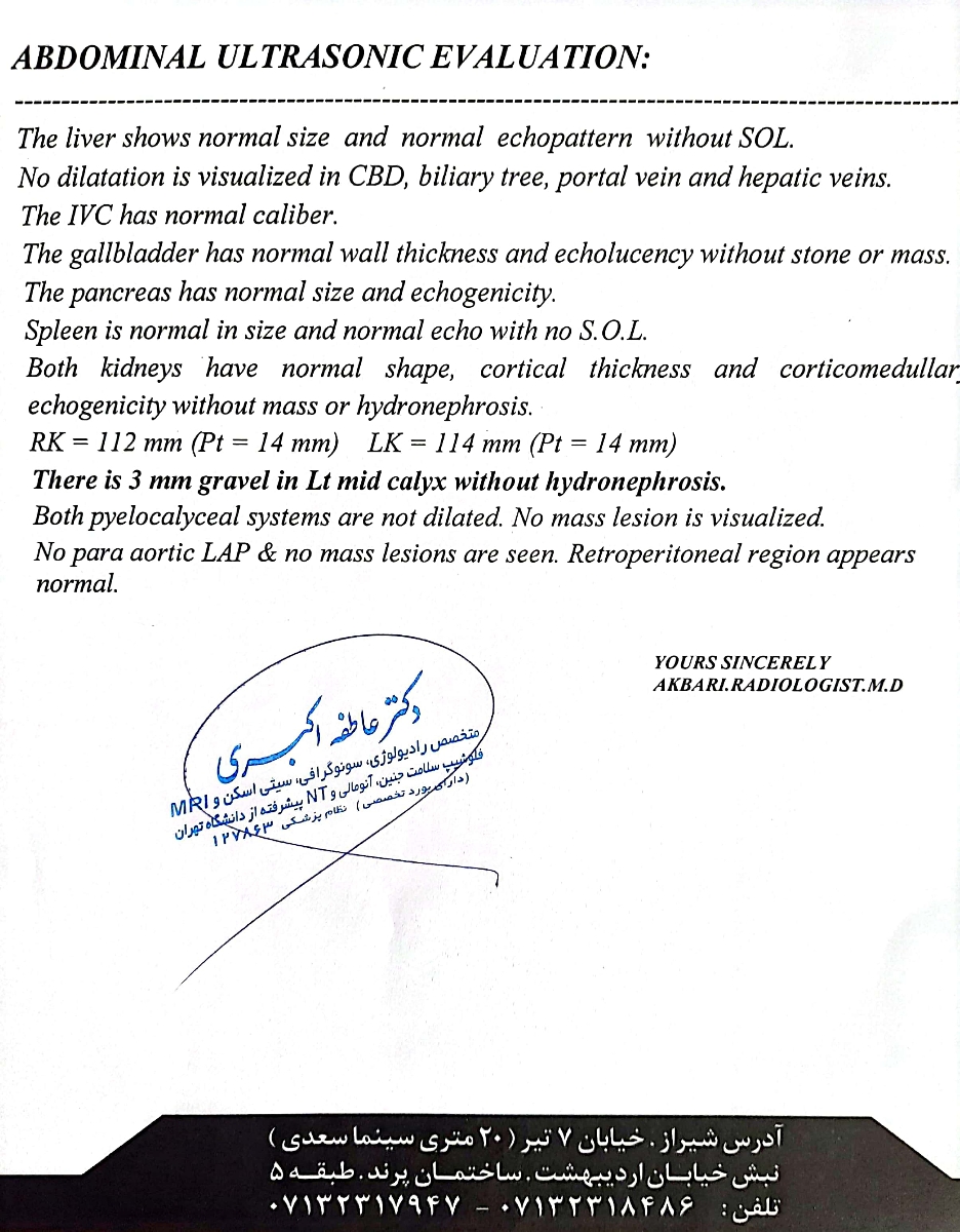 سونو شکمی سونو شکمی