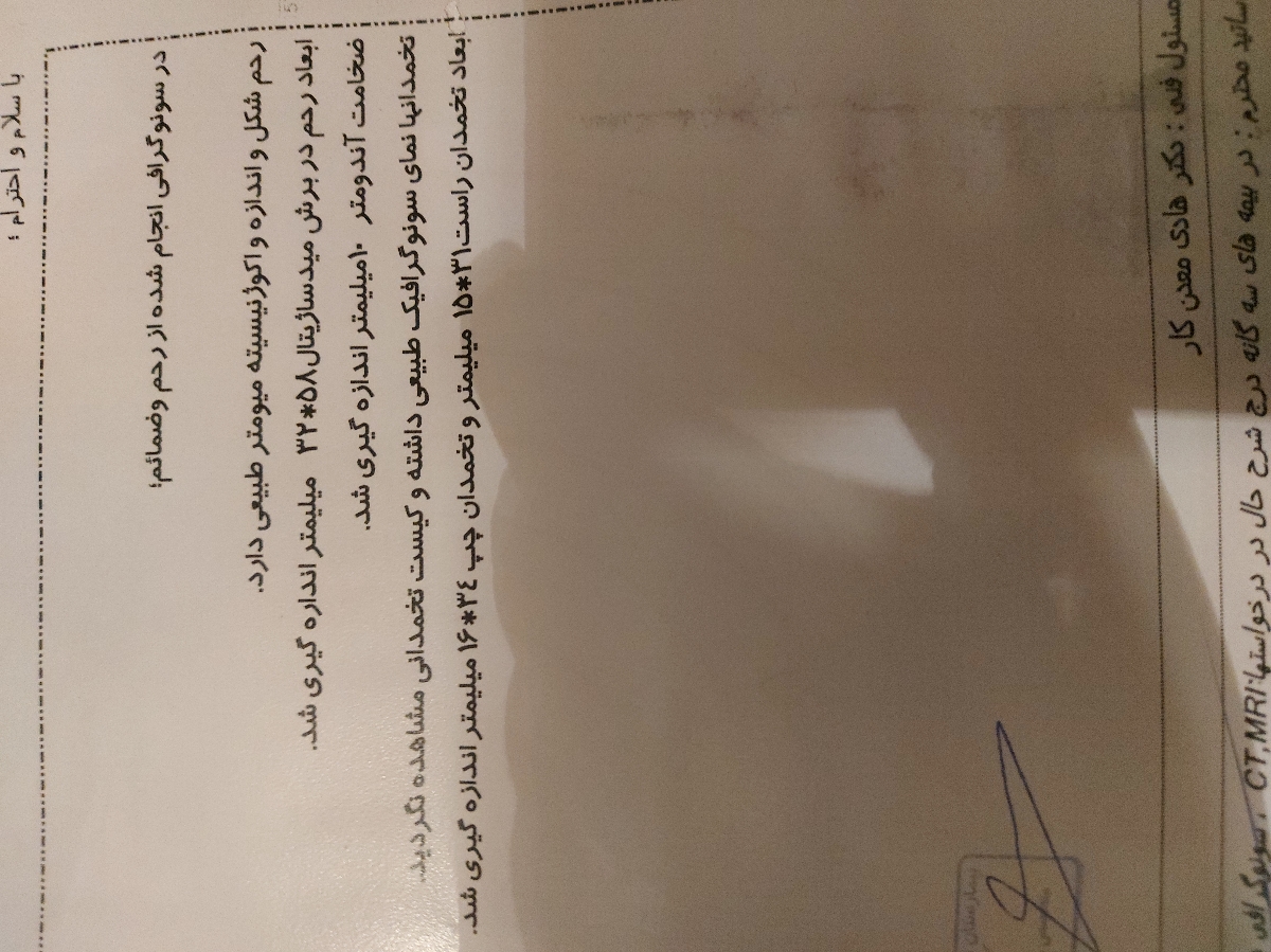 خونریزی بعد رابطه در اقدام به بارداری