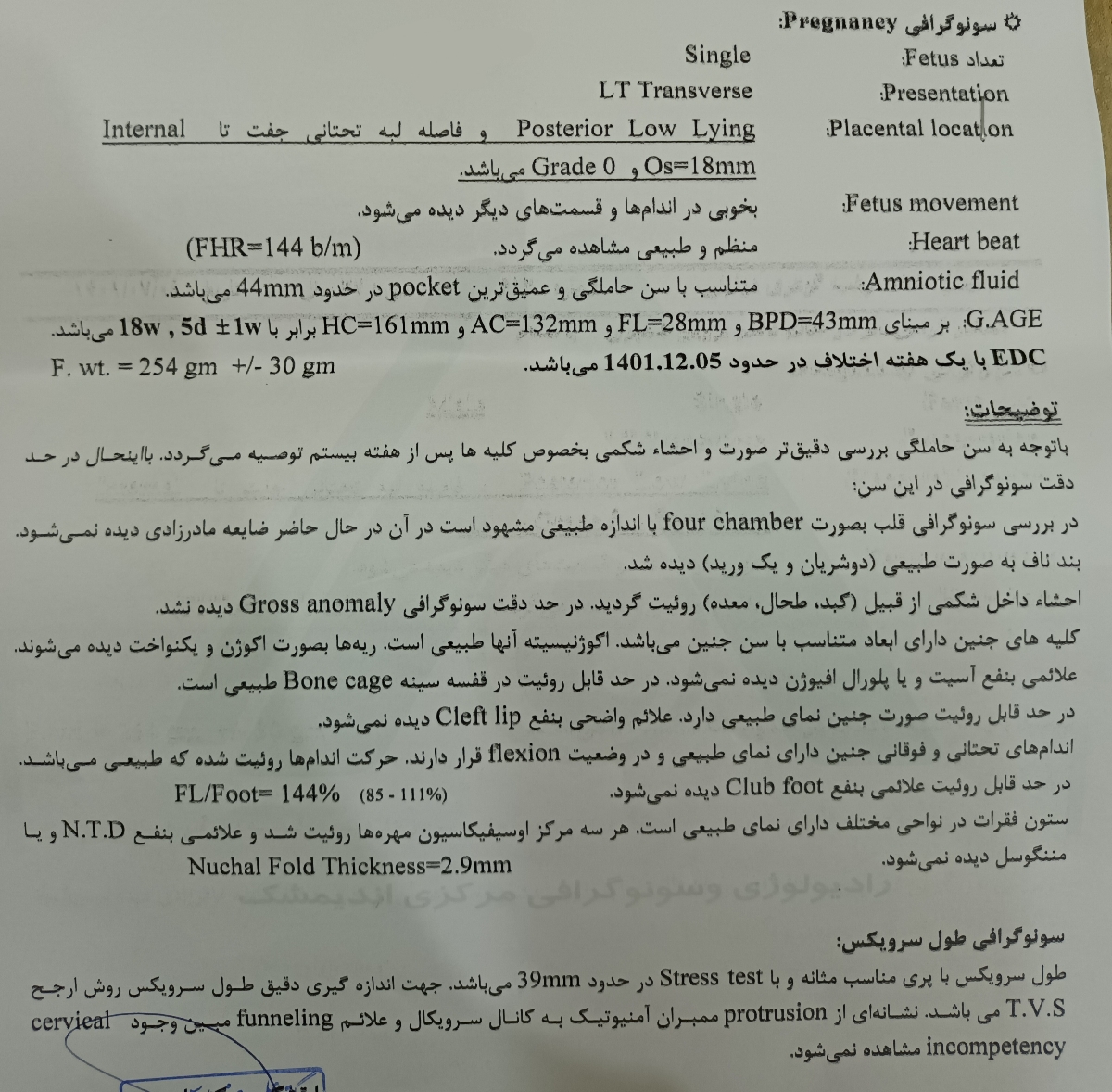 تفسیر سونو آنومالی تفسیر سونو آنومالی