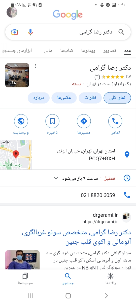 سونوگرافی الوند دکتر رضا گرامی سونوگرافی الوند دکتر رضا گرامی
