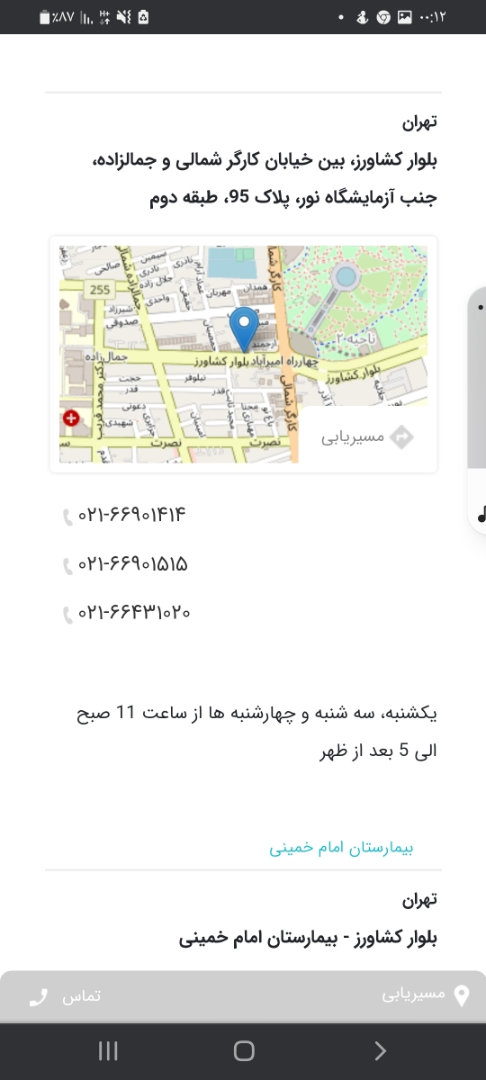 دکتر صدیقه حنطوش زاده
هم مطب هست هم بیمارستان امام خمینی دکتر صدیقه حنطوش زاده
هم مطب هست هم بیمارستان امام خمینی