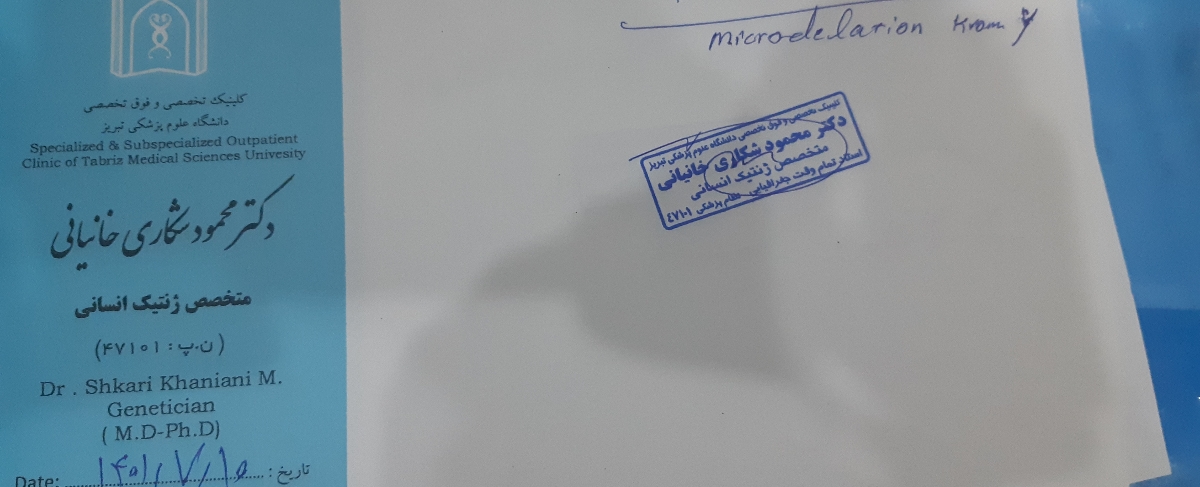 آزمایش های تکمیلی ژنتیکی آزمایش های تکمیلی ژنتیکی