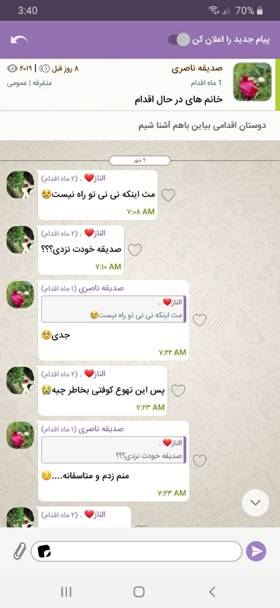 چت اقدامیها کمتون کردم چت اقدامیها کمتون کردم