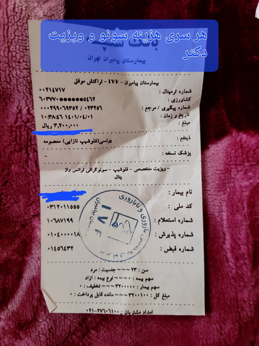 هر سری هم سونو میرفتم ۳۲۰ میشد
از اول ای وی اف تا آخر صد سری سونو رفتم فقط🤦‍♀️🤦‍♀️🤦‍♀️