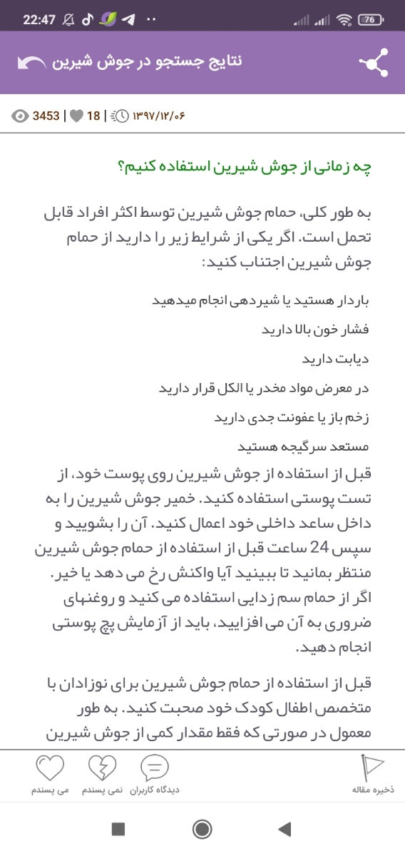 عزیزم نوشته زن باردار و زن شیرده نباید انجام بده چطور دکتر شما گفته برو بشین تو جوش شیرین 