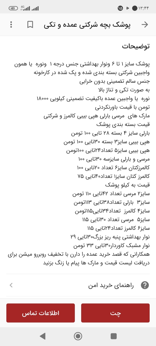 استفاده از پوشک فله ای استفاده از پوشک فله ای