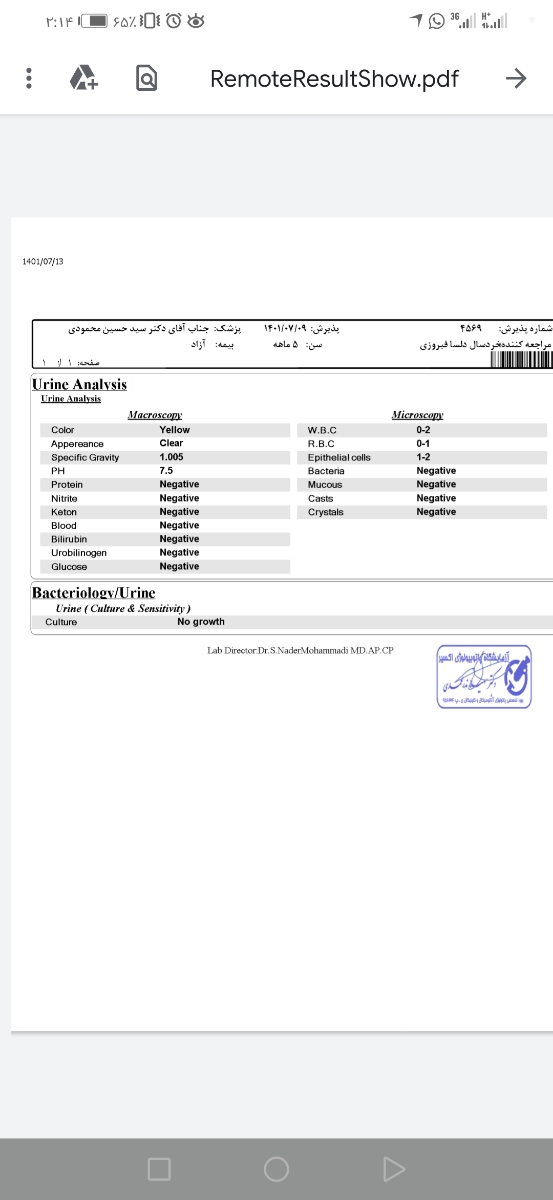 تفسیر ازمایش ادرار شیرخوار پنج ماهه