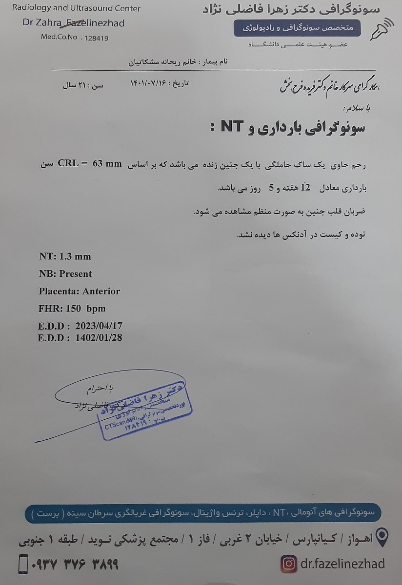 بررسی سونوی ان تی