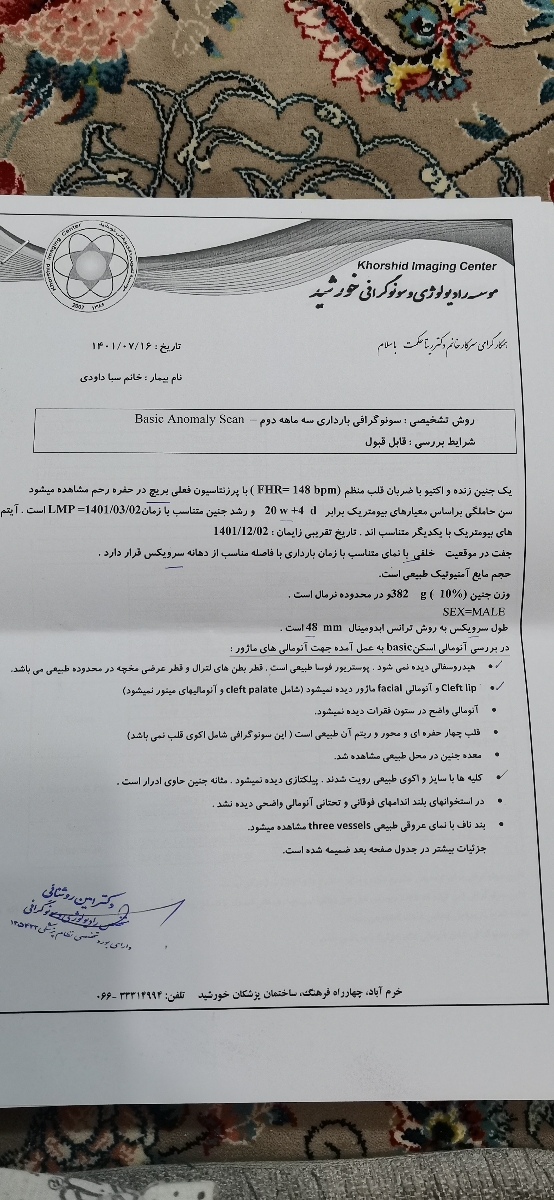 تحلیل سونوی آنومالی بارداری