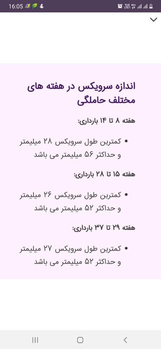 ایا طول سرویکسم کم نیست ایا طول سرویکسم کم نیست