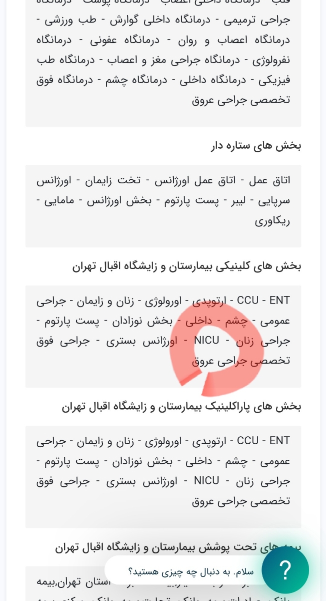تجربه زایمان بیمارستان اقبال تجربه زایمان بیمارستان اقبال