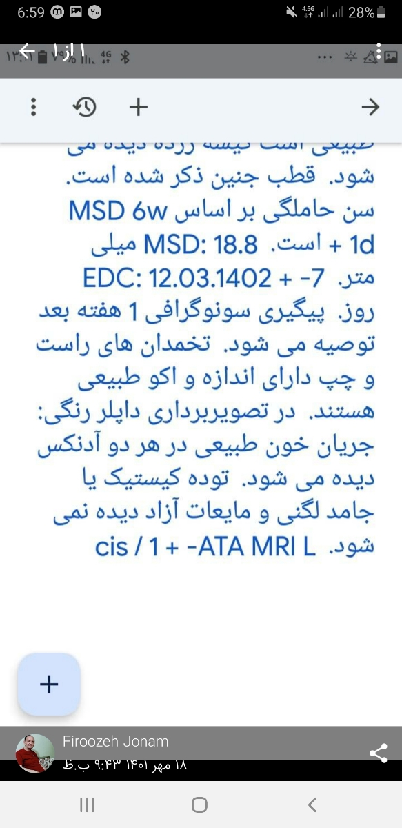 تفسیر آزمایش بارداری