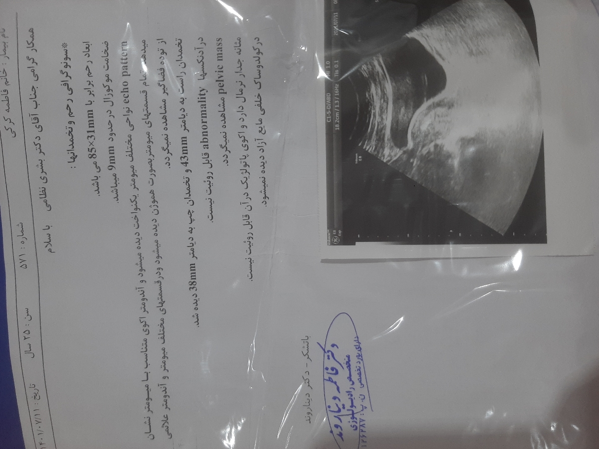 درد شدید تخمدان راست درد شدید تخمدان راست