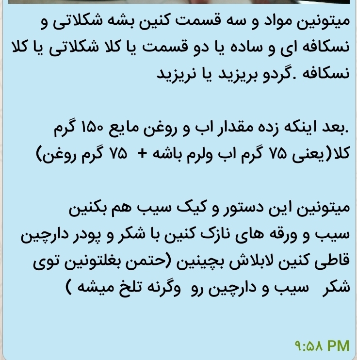 بعد اینکه میتونی زعفرونیش کنی میتونی گلابم بزنی
کیک پایه س دیگه هرکاری دوس داری بکن بعد اینکه میتونی زعفرونیش کنی میتونی گلابم بزنی
کیک پایه س دیگه هرکاری دوس داری بکن