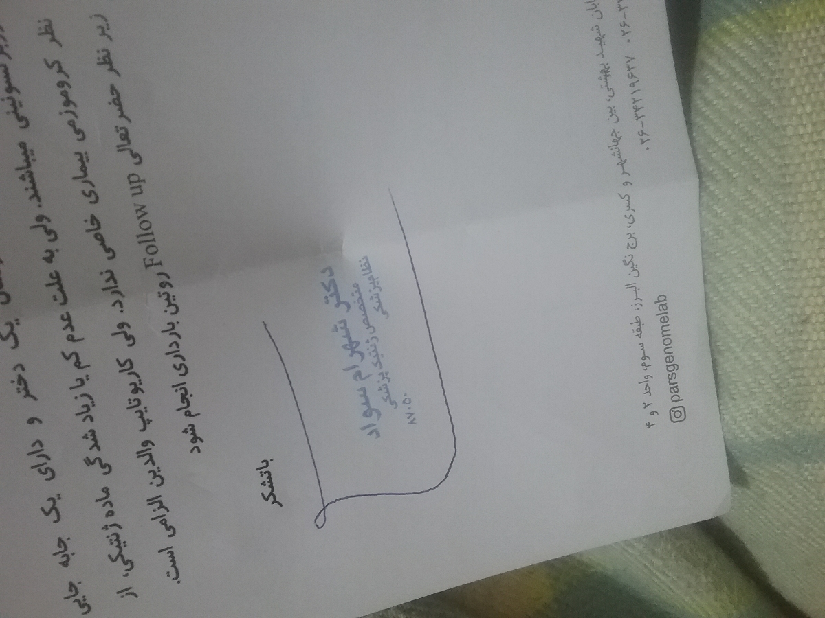 تست اپینوسنتز و کاریو تایپ