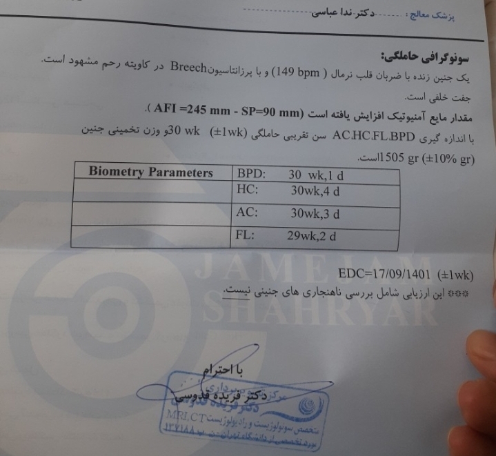 این سونوی قبلیم که ۲۹ هفته وسه روزم بود