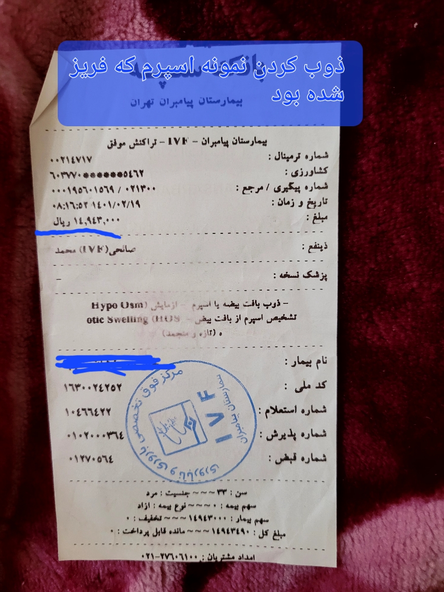 تخمک کشی کنم فقط تخمکارو فریز کنن هزینش 18 میلیون یا.....