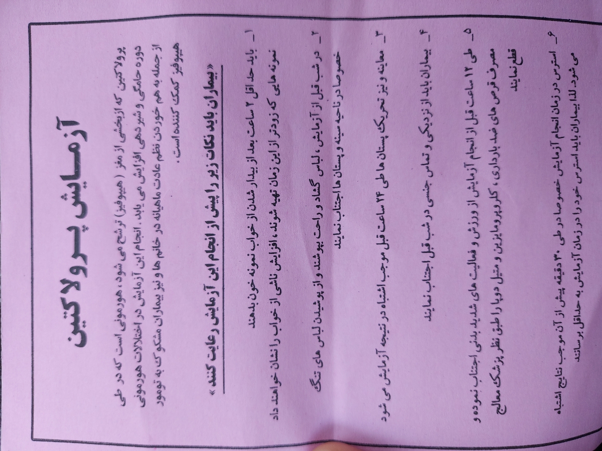 آزمایشات مربوط به قبل از اقدام به بارداری و بعداز سقط