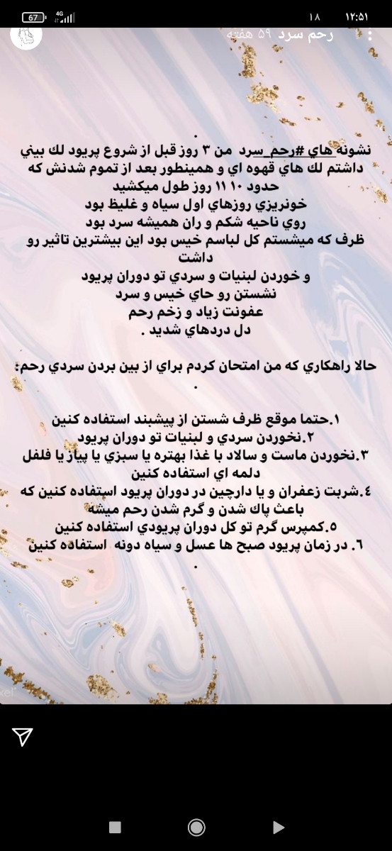 کارهایی برای گرم کردن رحم
