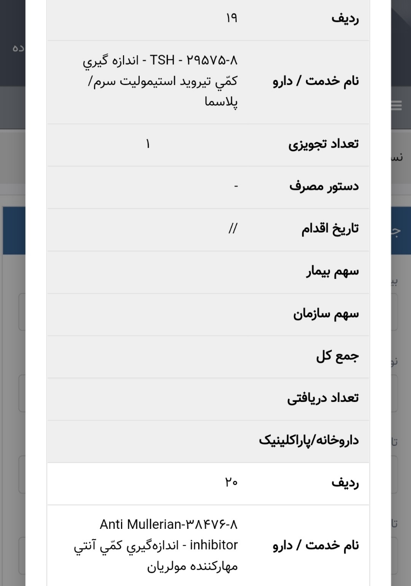 آزمایشات قبل از اقدام به بارداری