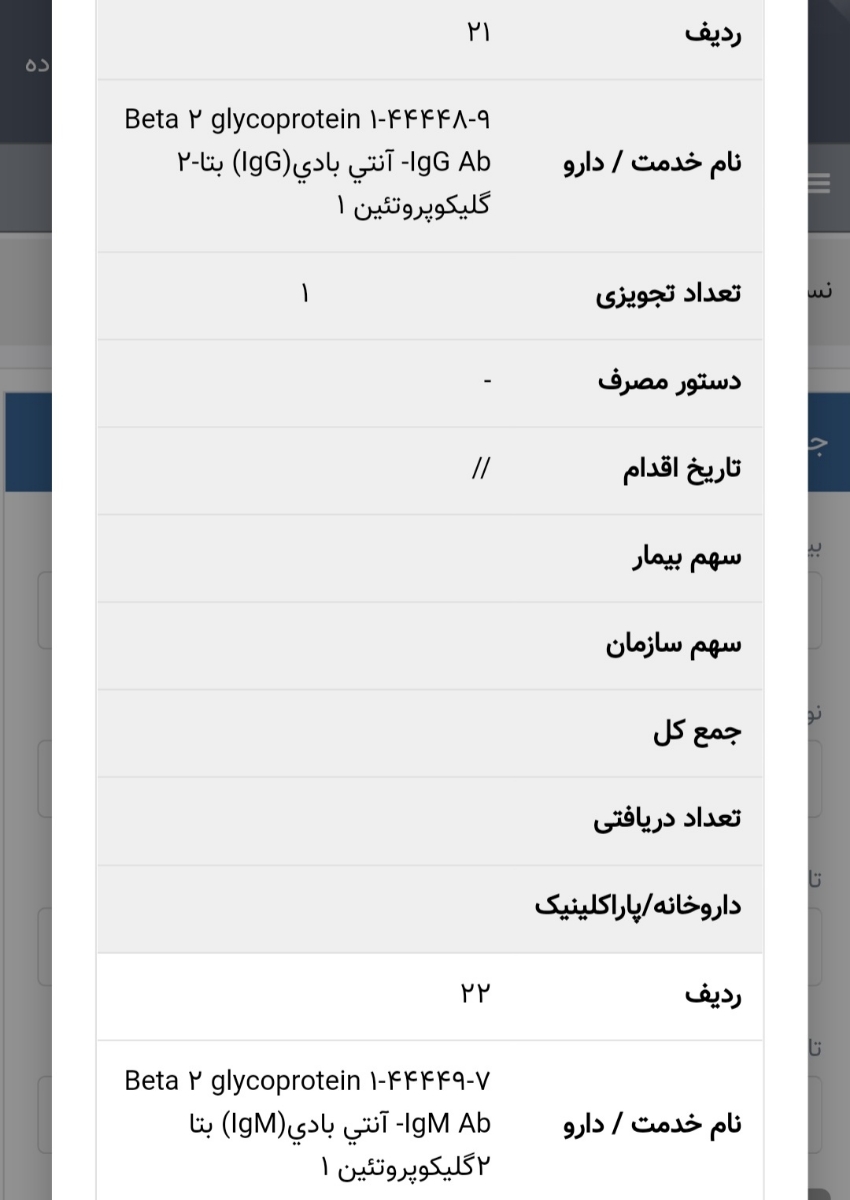 آزمایشات قبل از اقدام به بارداری