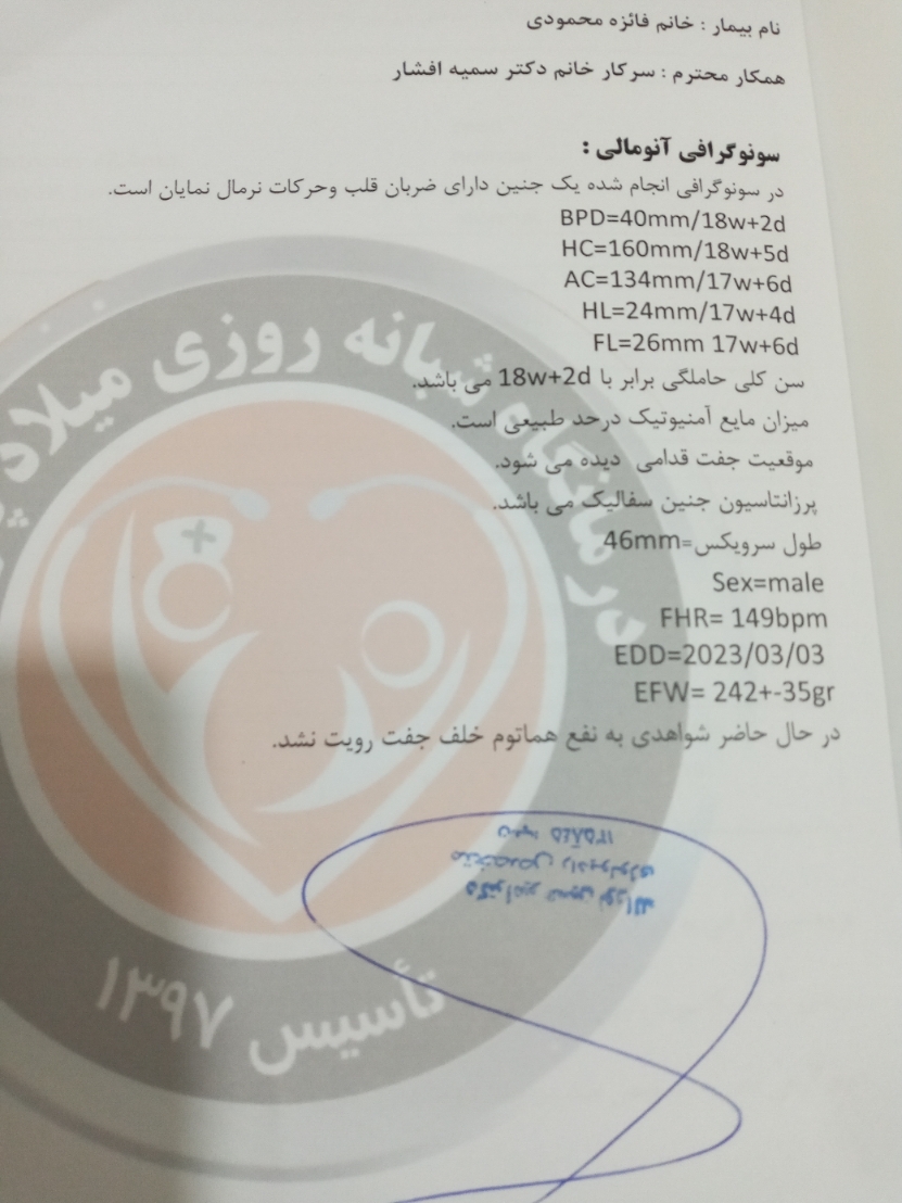 این نتیجه سونوگرافی هست دکتر