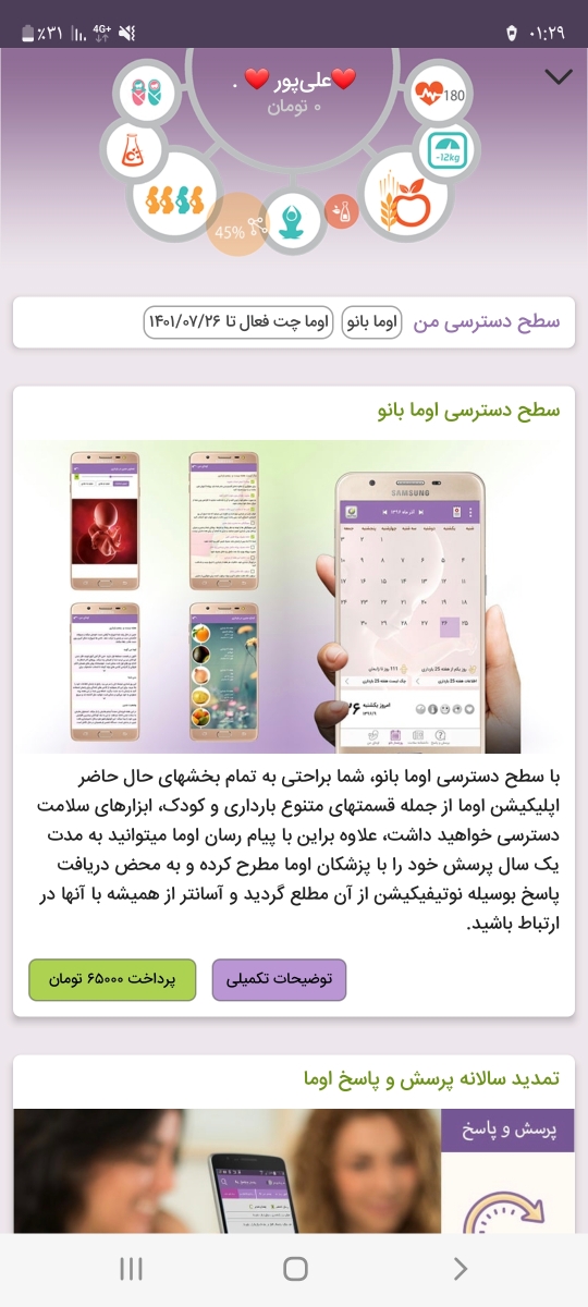 حس کردن حرکات جنین در سه ماه اول بارداری