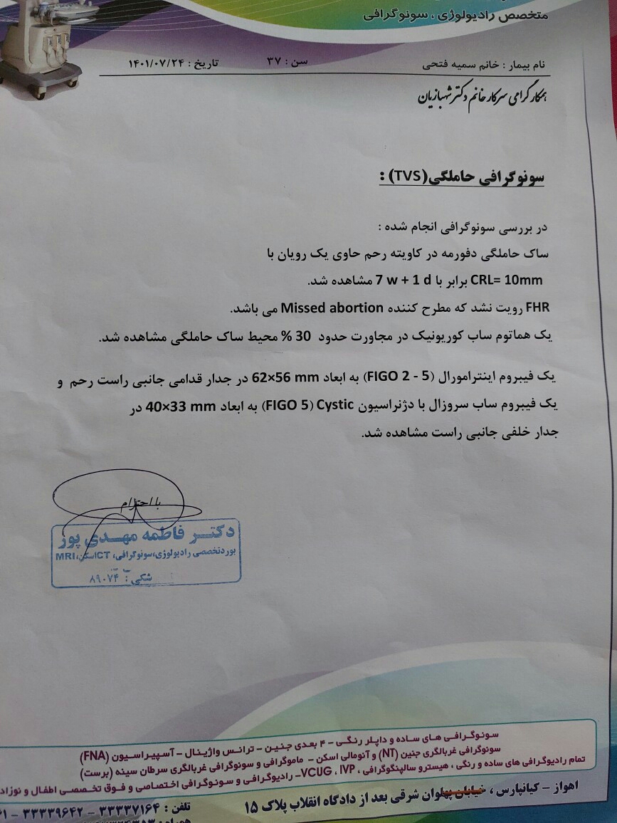 سقط یا نگه داشتن بچه