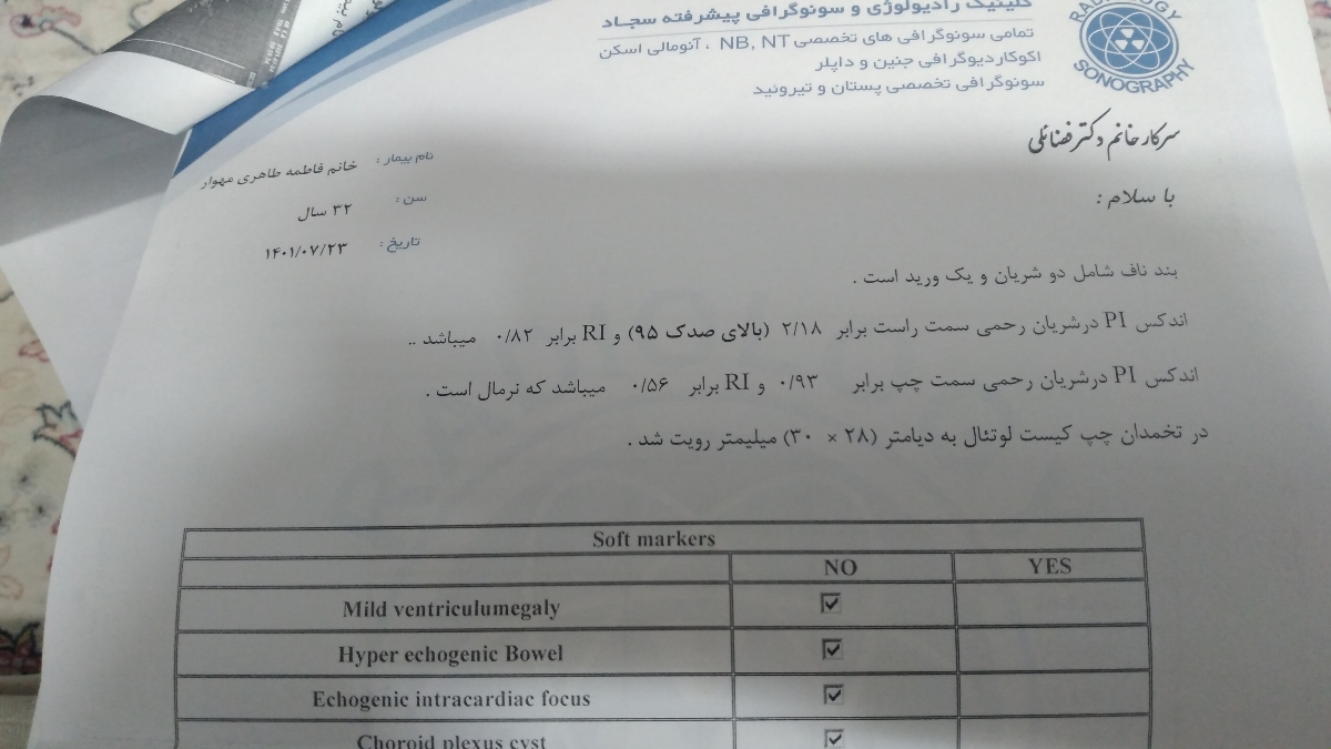 سونوگرافی انومالی شریان رحمی