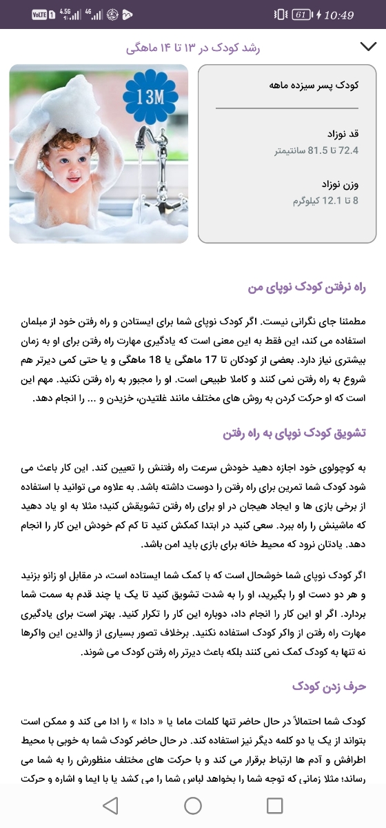 راه نرفتن کودک یک ساله