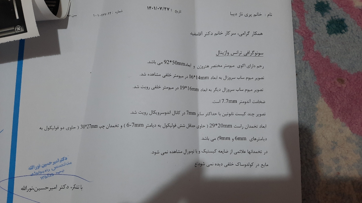 بالا بودن ضخامت آندومتر بالا بودن ضخامت آندومتر