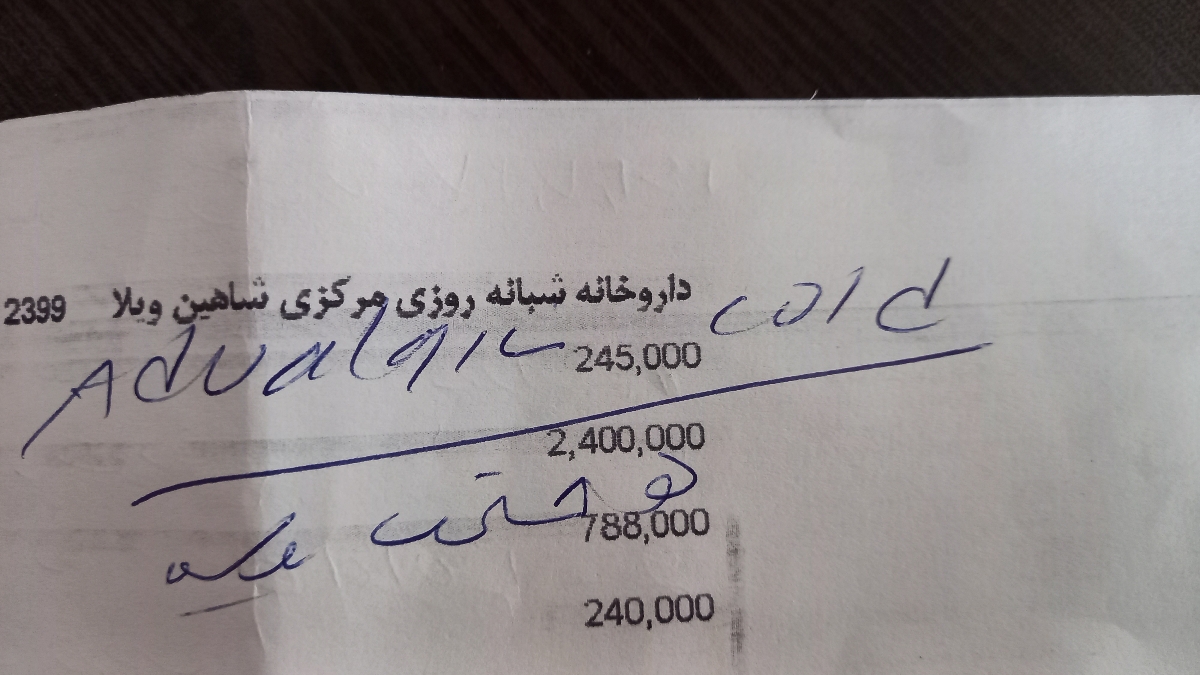 لطفا اسم این دارو رو برام بخونید