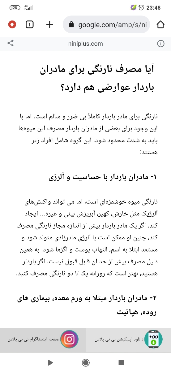 اینو بببین تو سایت نی نی پلاس گفته نارنگی بی خطره اینو بببین تو سایت نی نی پلاس گفته نارنگی بی خطره