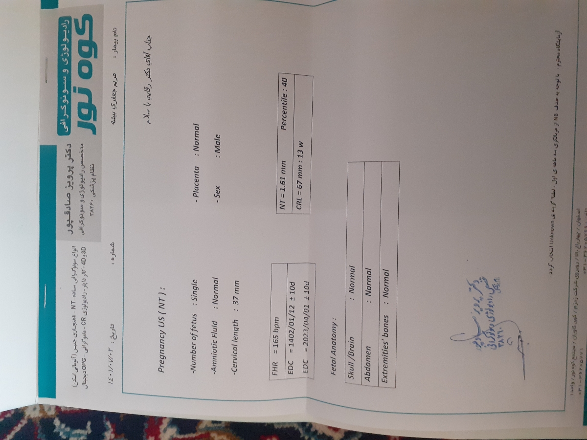 تفسیر آزمایش غربالگری دوم تفسیر آزمایش غربالگری دوم